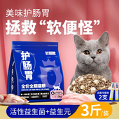 护肠胃 双益组合 全价猫粮肠胃猫粮护理玻璃胃低敏单一肉源3斤