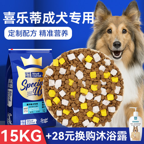 皇恒赛级狗粮喜乐蒂冻干