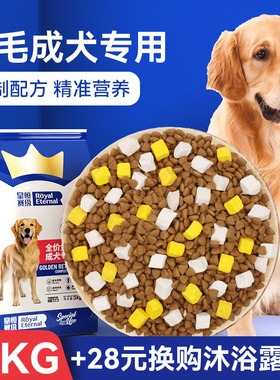 皇恒赛级金毛狗粮成犬15kg大型犬专用粮金毛寻回猎犬专用冻干狗粮