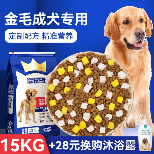皇恒赛级金毛狗粮成犬寻回猎犬