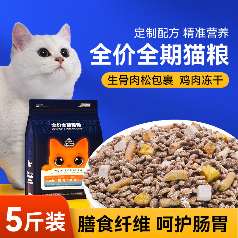 全价猫粮成猫幼猫全阶段营养英短布偶通用型生骨肉主食冻干粮5斤