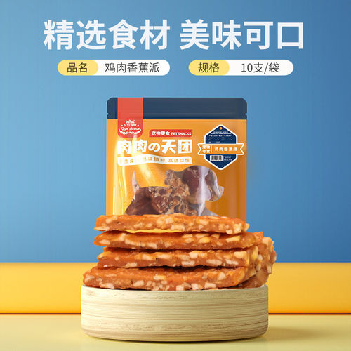 狗狗零食礼包鸡肉10支装宠物训练