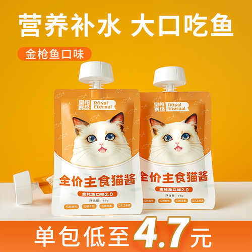 皇恒赛级猫咪湿粮零食