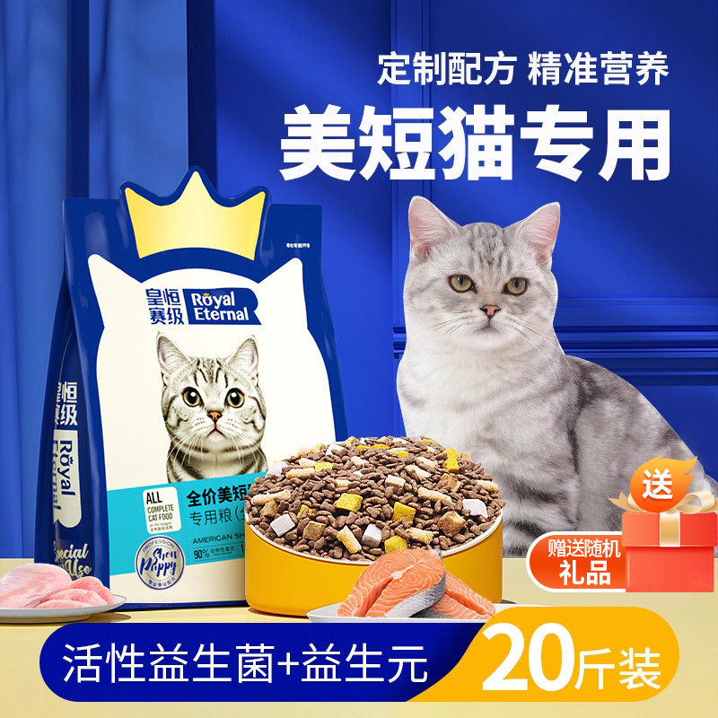 美短专用冻干猫粮10kg虎斑美国短毛成猫幼猫全阶段20斤装