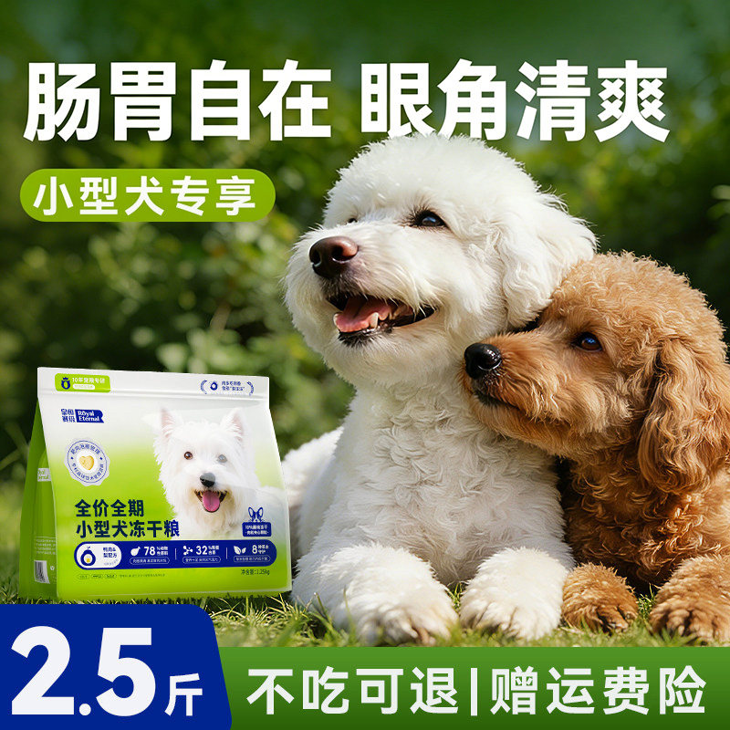 【专利淡泪痕】小型犬粮图片
