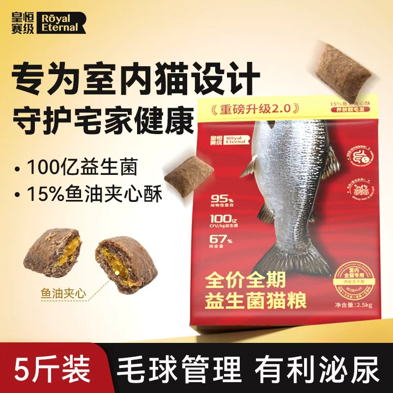 室内猫粮长毛幼猫成猫粮美短蓝猫英短暹罗奶糕专用三文鱼猫粮5斤
