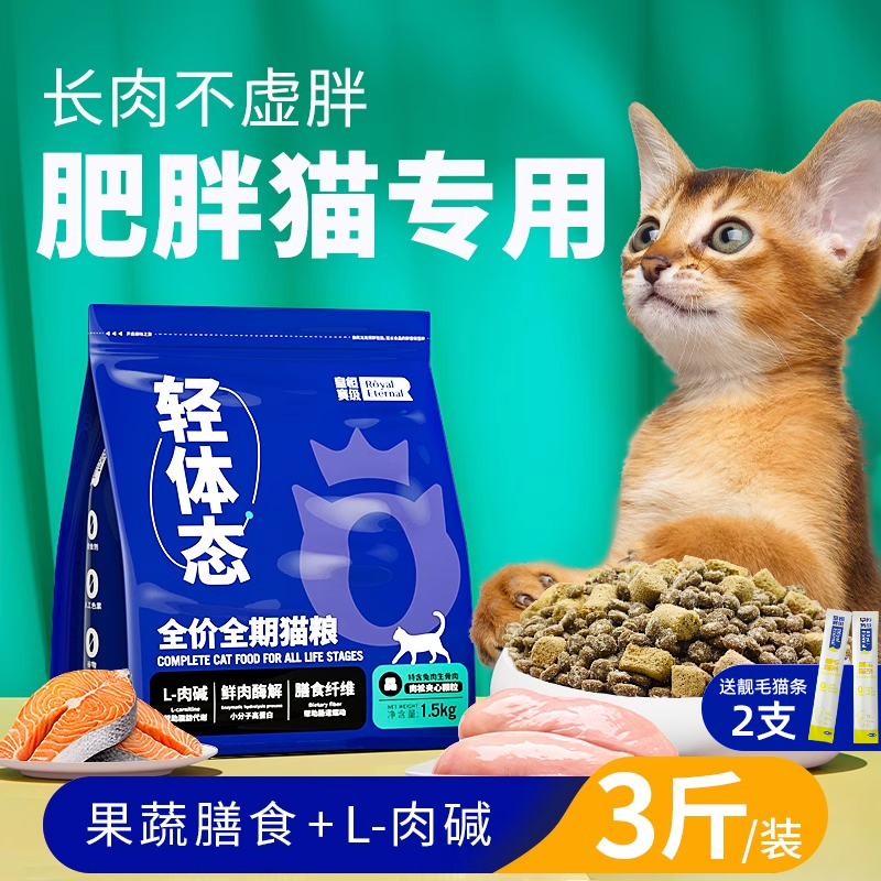 低脂强饱腹体重控制猫粮含L-肉碱