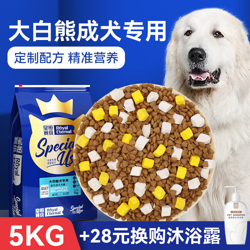 大白熊犬专用狗粮成犬