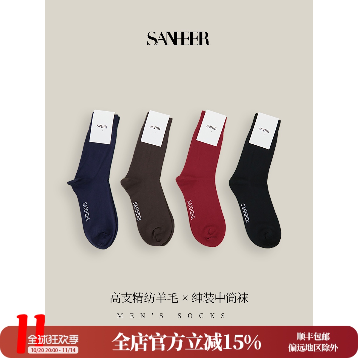 80支精纺羊毛男士绅装袜中筒袜子