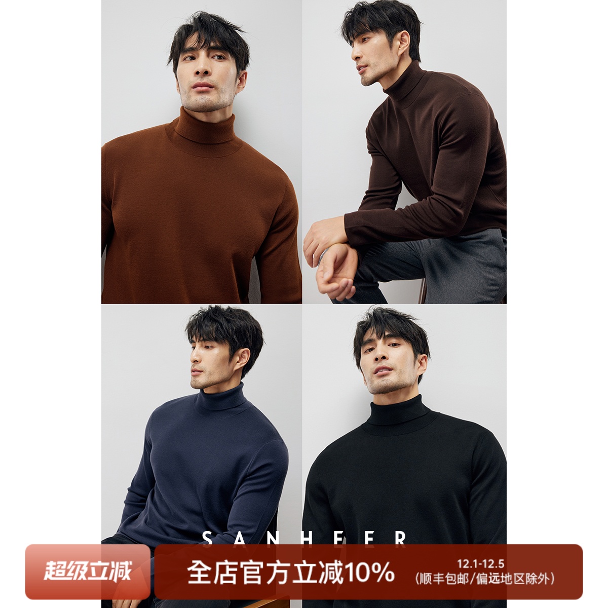 冬季羊毛衫Sanheer/圣赫高领