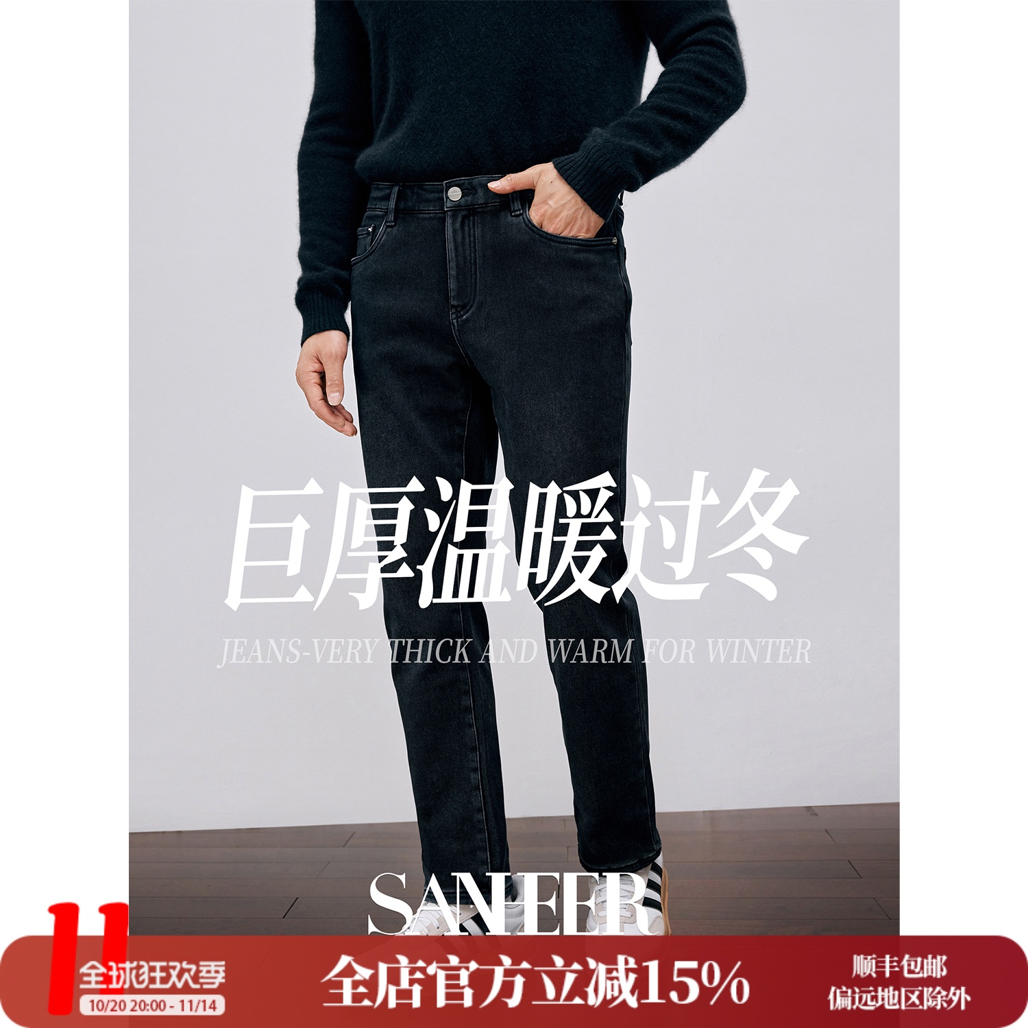 雪尼尔底加厚面料冬季修身牛仔裤