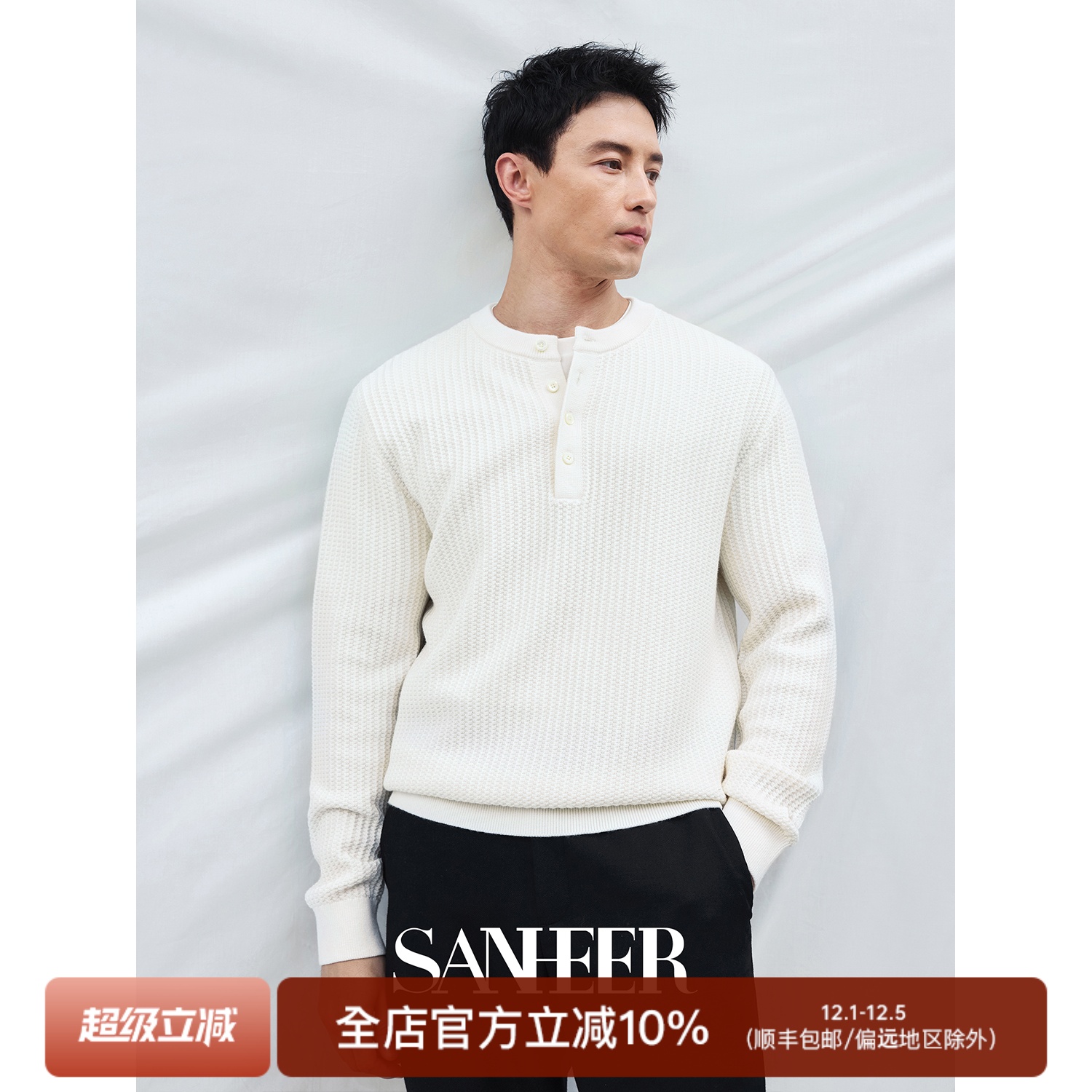 舒适亲肤羊毛长绒棉亨利领针织衫