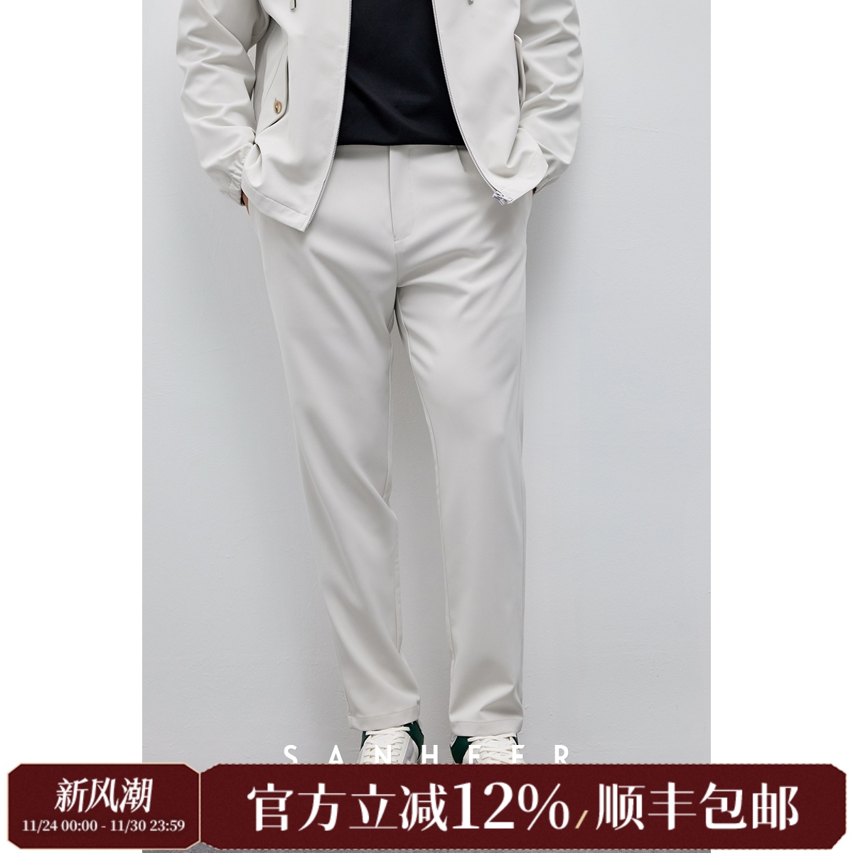 垂感休闲裤Sanheer/圣赫