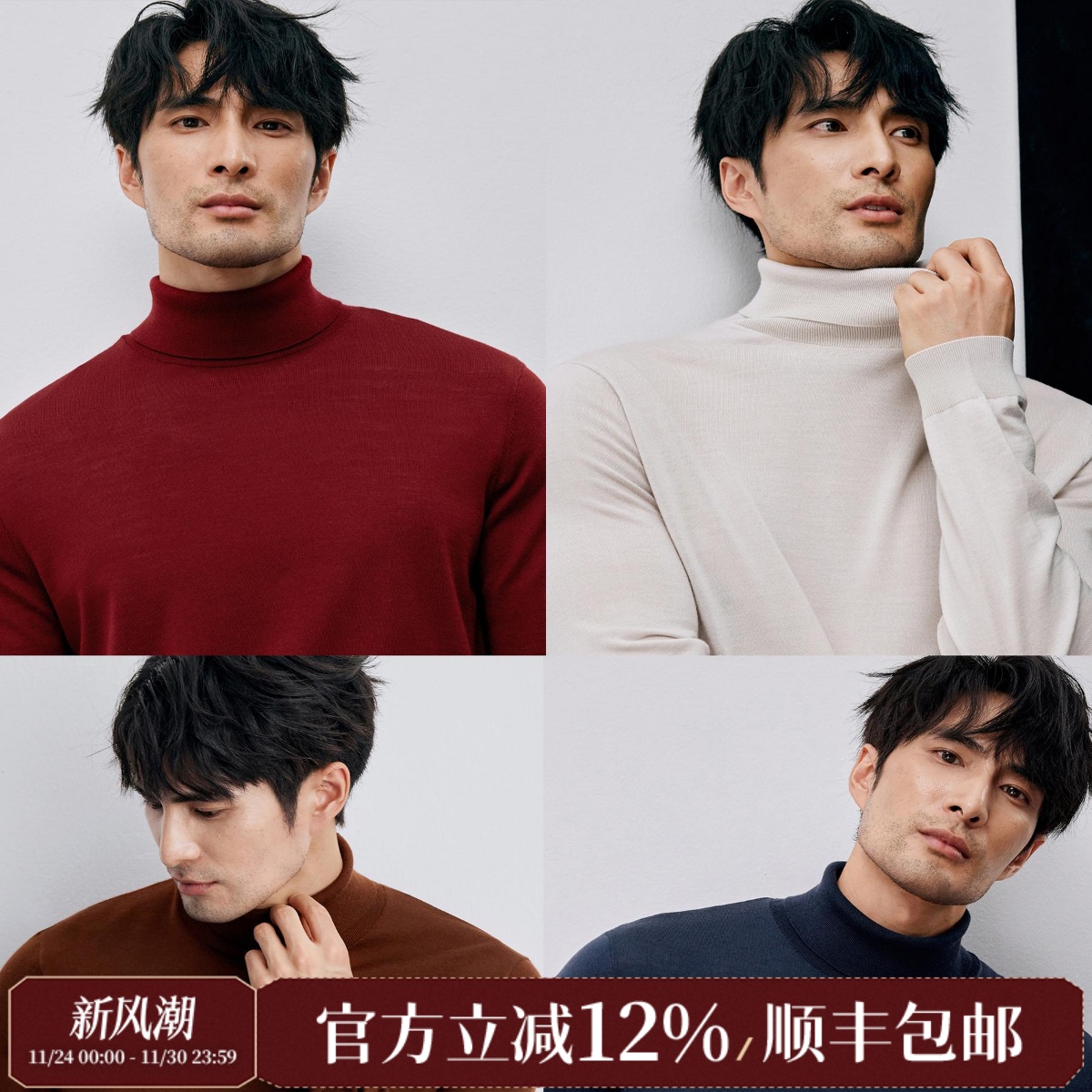 美丽诺可机洗羊毛男士高领羊毛衫