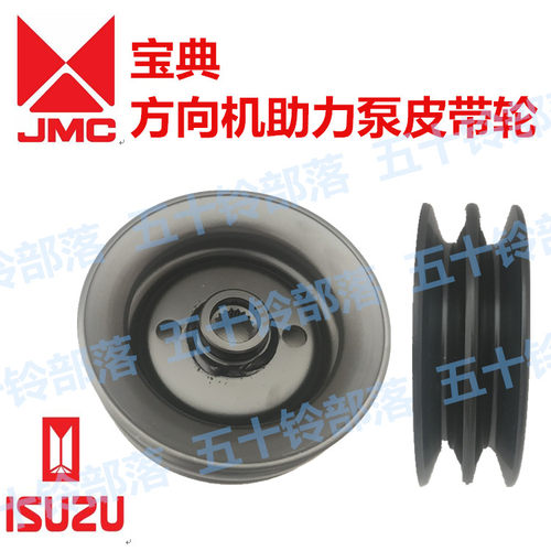 五十铃皮卡江铃宝典宝威TFR方向机助力泵皮带轮双槽18齿皮带轮