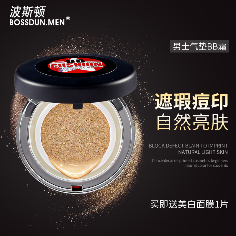 波斯顿男士素颜bb霜遮瑕痘印化妆品初学者自然色学生专用送美白
