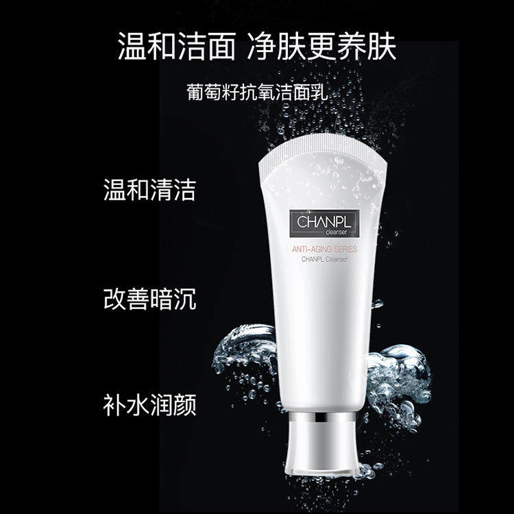 瓷妆赋颜紧致洁面膏葡萄籽洗面奶温和净颜洁面乳洁颜乳洗脸神器