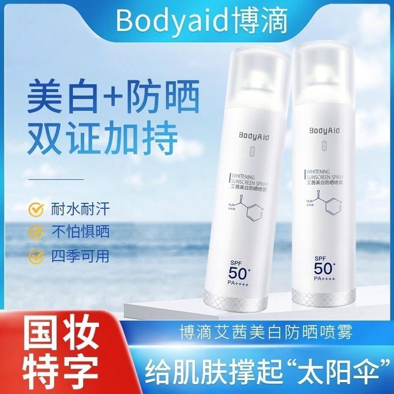 2瓶Bodyaid博滴艾茜美白防晒霜喷雾180ml防晒霜保湿防晒乳防晒膏,美容护肤/美体/精油,防晒喷雾,淘宝优惠券,粉丝福利购,淘宝优惠卷
