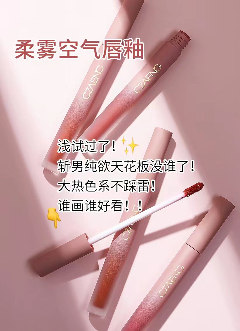瓷妆柔雾空气唇釉浅试过了!斩男纯欲天花板没谁了!大热色系不踩雷