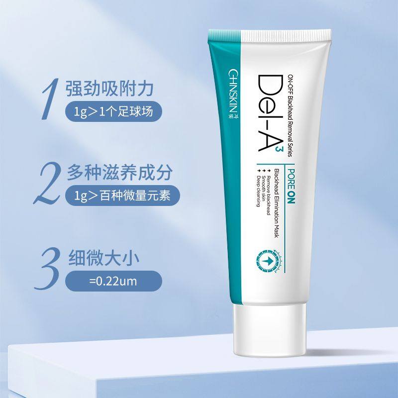 瓷肌吸黑头膜净颜顽固黑头去黑头面膜收缩毛孔撕拉式鼻贴膜泥膜