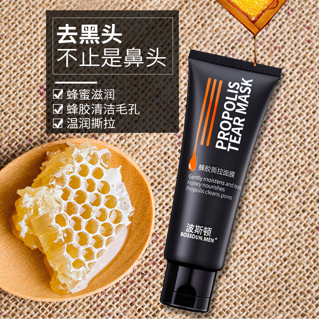 波斯顿蜂胶撕拉面膜撕拉清洁毛孔去黑头粉刺角质提亮肤色温和护肤