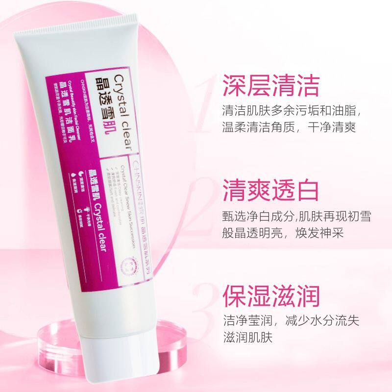 瓷肌晶透雪肌洁面乳清洁油脂角质清爽补水保湿洗面奶美白洁面膏