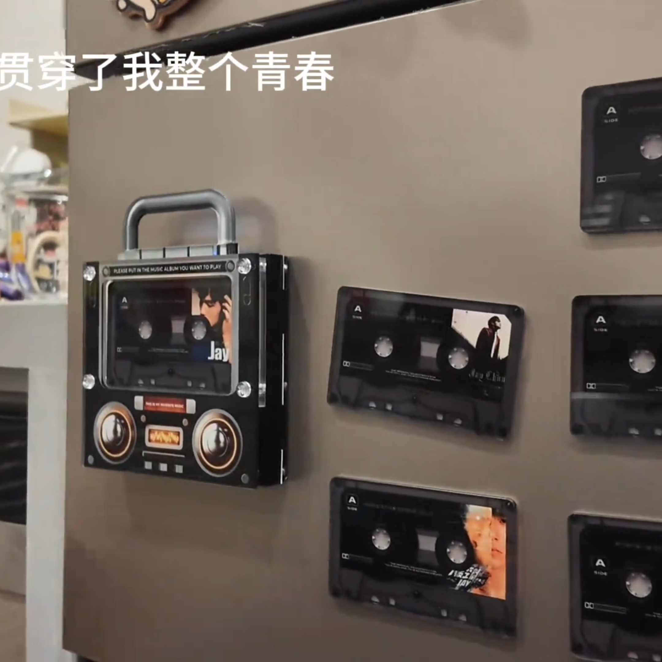 冰箱贴音乐播放器NFC感应自动播放歌曲磁带造型磁吸亚克力冰箱贴