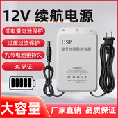 12V监控续航电源摄像头UPS不间断适配器停电容量电池路由光猫断电