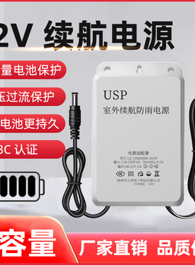 12V监控续航电源摄像头UPS不间断适配器停电容量电池路由光猫断电