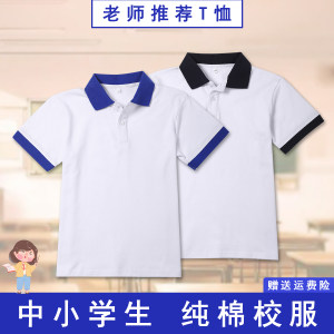 深蓝藏青白色中小学生polo衫校服