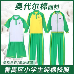 纯棉短袖 外套装 t恤短裤 长袖 绿色薄长裤 广州番禺区小学生校服夏季