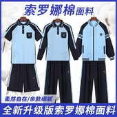 外套装 广西南宁校服中小学生夏秋冬运动服初高中短袖 长裤 长袖 短裤