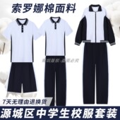 长裤 索罗娜短袖 外套 春夏季 河源源城区中学生统一校服男女运动套装
