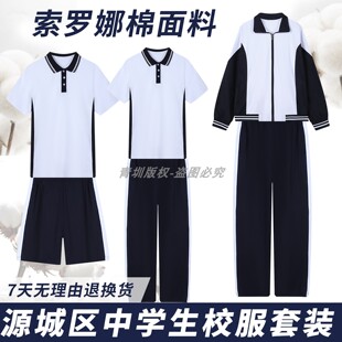 长裤 索罗娜短袖 外套 春夏季 河源源城区中学生统一校服男女运动套装