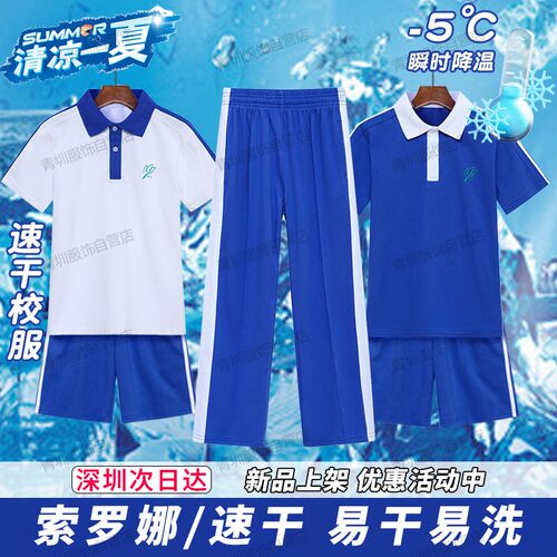 深圳校服小学生男女夏季速干薄款