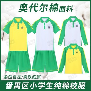 绿色薄款 上衣短裤 长裤 长袖 广州番禺区小学生校服夏季 套装 纯棉短袖