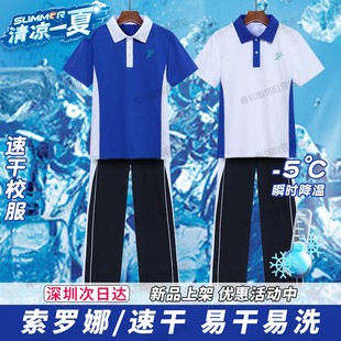 深圳校服中学生裤子夏季薄款速干男女运动套装高中索罗娜短袖长裤