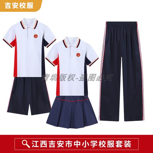 吉安市统一校服小学初高中学生夏季运动服男女新款短袖短裤裙长裤