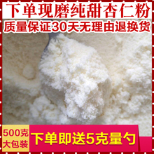 杨姥姥纯杏仁粉冲泡现磨熟天然南甜杏仁粉生酮马卡龙烘焙原料500g