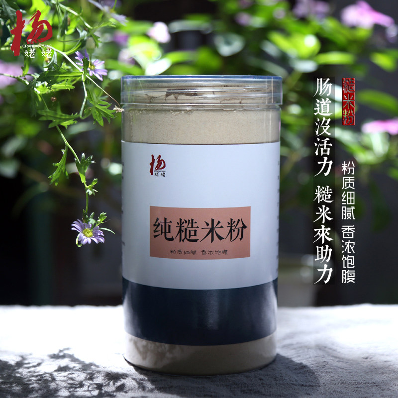 杨姥姥纯熟糙米粉玄米糊即食冲泡五谷杂粮粗粮杂粮营养代餐粉500g