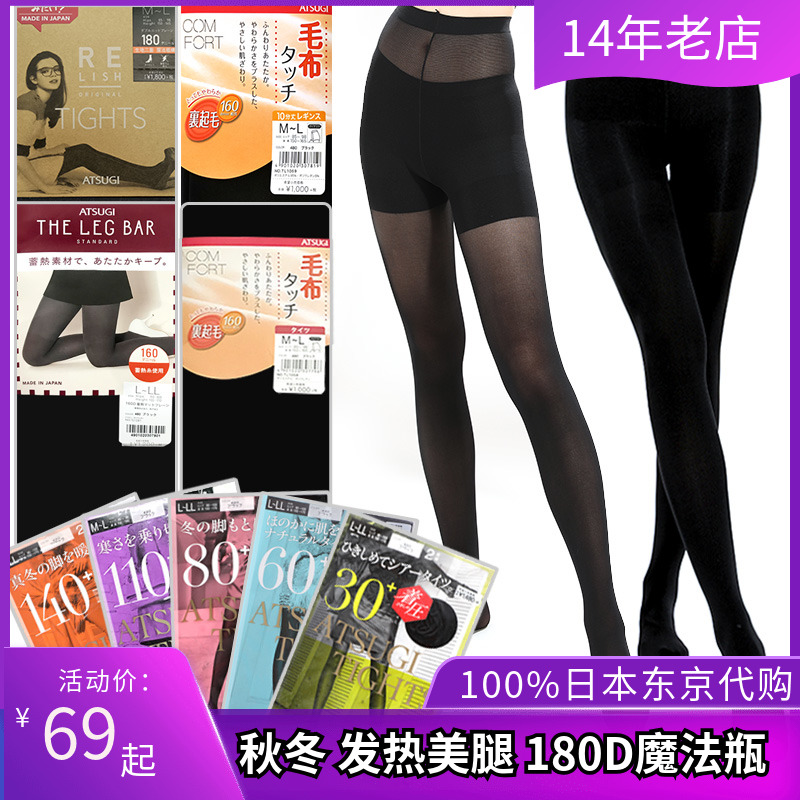 日本厚木秋冬180d魔法瓶连裤袜自发热袜打底裤天鹅绒80D160D210D