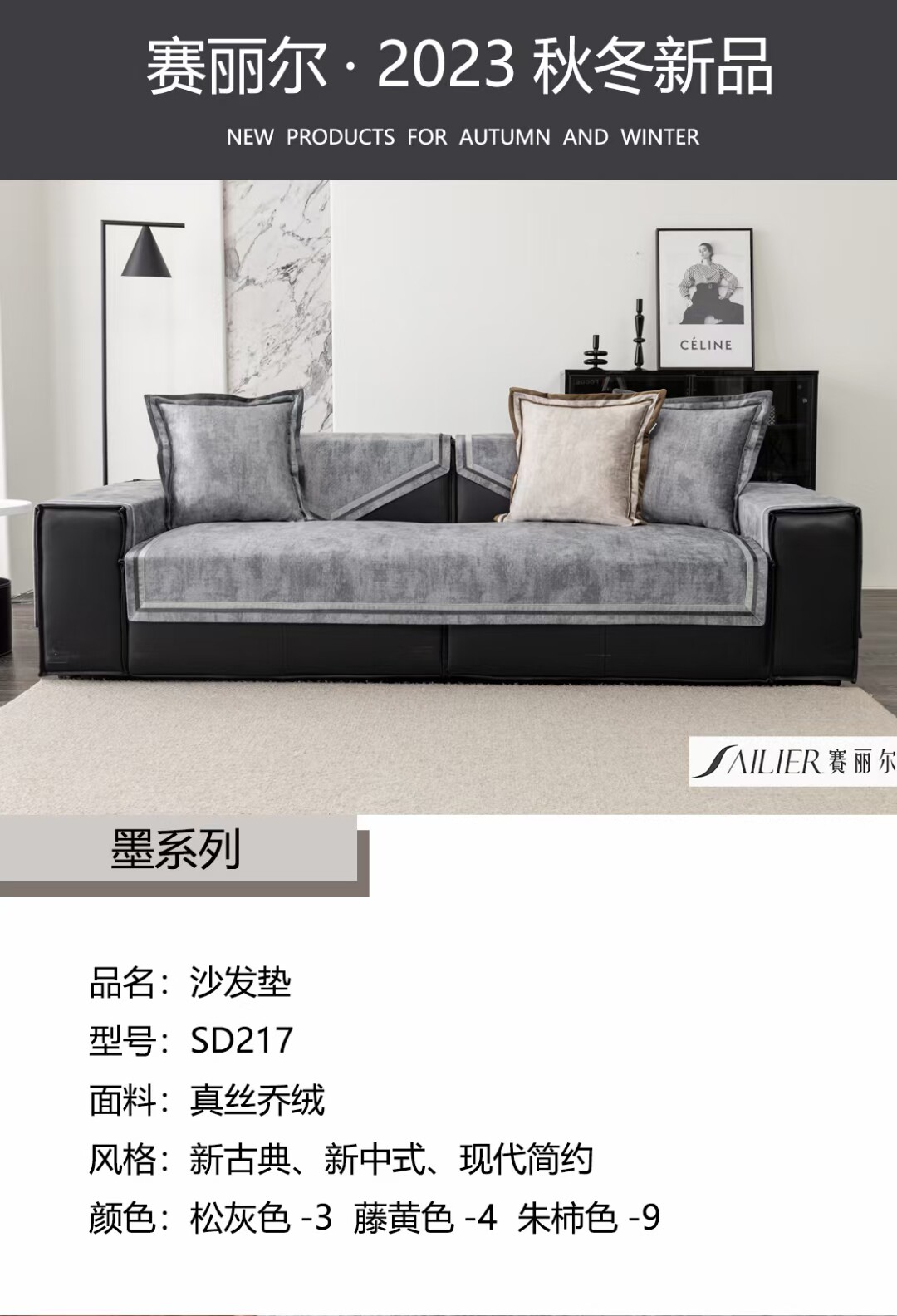 赛丽尔专柜正品墨现代简约百搭款沙发垫硅胶防滑冬季专用