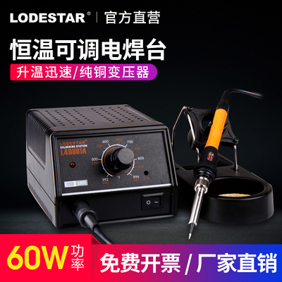 Lodestar/乐达可调温恒温电焊台维修工具陶瓷发热芯电烙铁L40801A