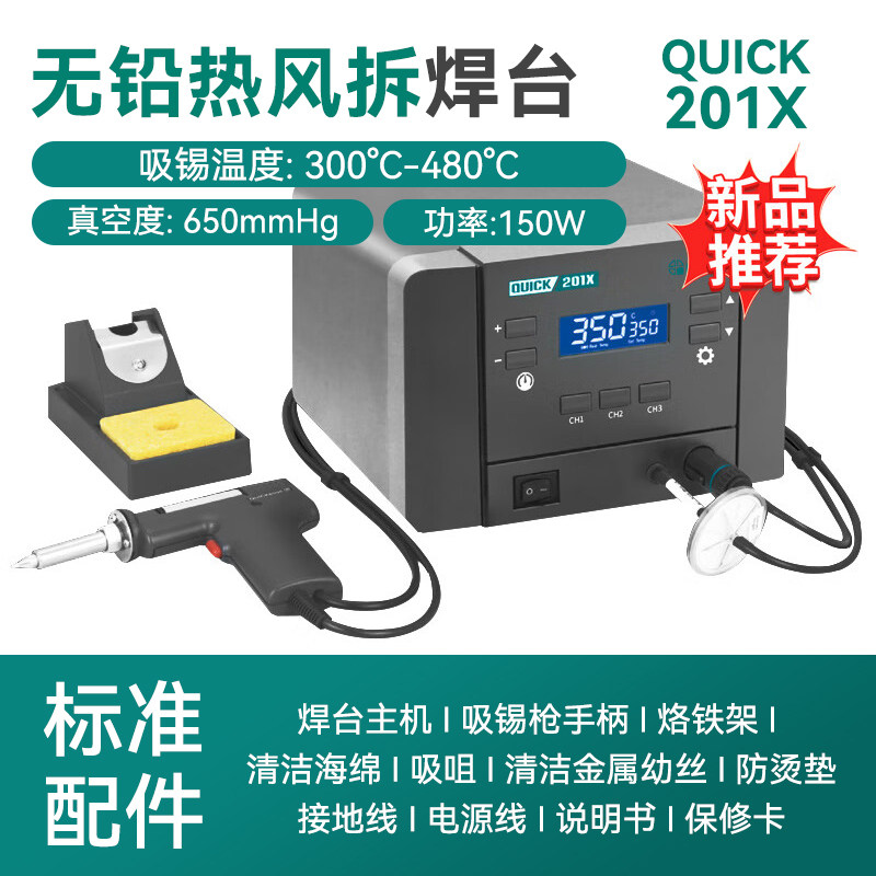 QUICK快克201X吸锡枪膜片式数显吸锡器多场景除锡吸锡枪