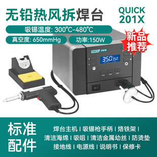 QUICK快克201X吸锡枪膜片式数显吸锡器多场景除锡吸锡枪