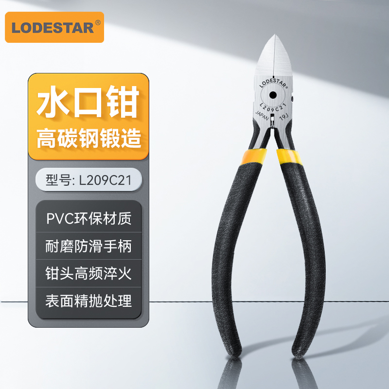 水口钳Lodestar乐达斜口钳子