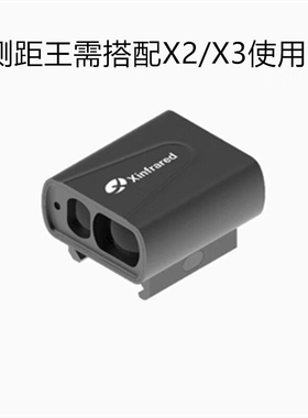 艾睿天眼600测距王搭配X2/X3金刚甲手柄DV200专用600PRO测距仪