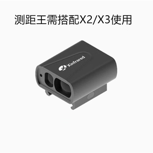 艾睿天眼600测距王搭配X2 X3金刚甲手柄DV200专用600PRO测距仪