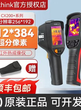 燧石EX100手持红外热成像仪Raythink测漏水CX200+电路板检修测温