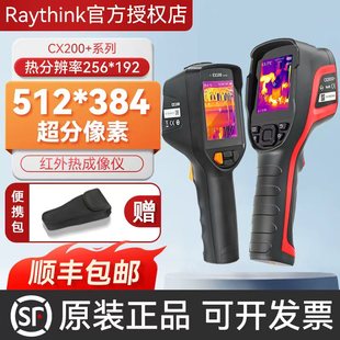 燧石EX100手持红外热成像仪Raythink测漏水CX200+电路板检修测温